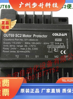 谷轮压缩机保护模块OUT69 SC2/INT69 SC2 071-0649-00电机保护器
