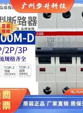 ABB空气开关断路器S201M(S202M/S203M)-D10-D16-D25-D32-D40-D63