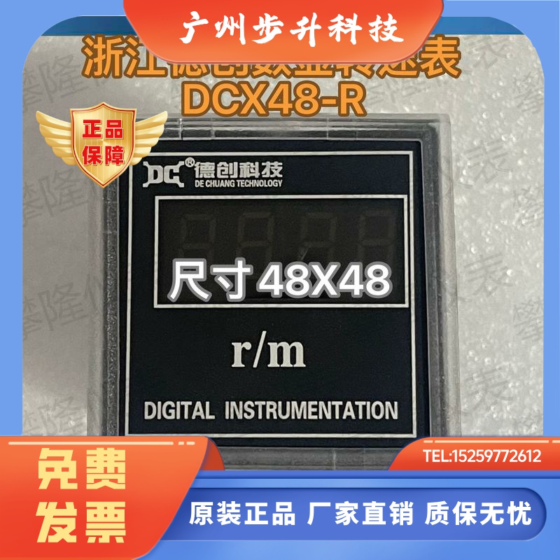 浙江德创仪表 数显电流电压表TDP8 数显转速表 DCX48-R 1500r/m