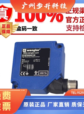 全新原装正品wenglor威格勒OY2P303A0135激光传感器 现货P1NL302