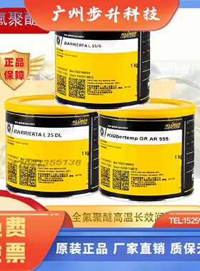 德国克鲁勃KLUBERBARRIERTAL550123HV全氟聚醚高温润滑脂