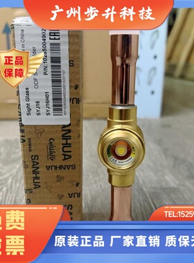 原装SANHUA 三花视液镜 制冷 SYJ6H01 10 SYJ12 SYJ16 19 SYJ22