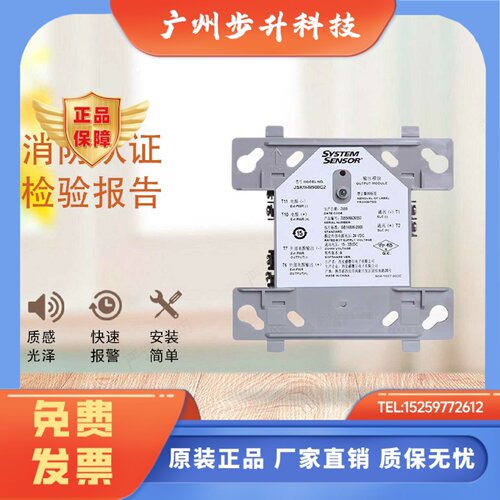 盛赛尔JSKM-M900C输出模块消防控制模块JSKM-M900C2