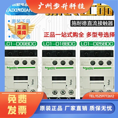 原装正品施耐德LC1D09BDC12 18BDC25BDC 32BDC38FDC40A直流接触器