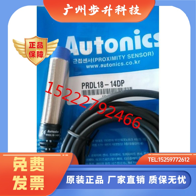 全新autonics奥托尼克斯PRDL18-14DN,PRDL18-14DP接近开关