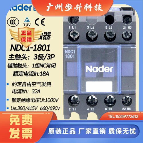 NDC1-1801正品Nader上海良信电器交流接触器18A 自带1组常闭触点