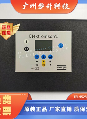 阿特拉斯空压机控制器1900071271电脑板1900071241 1900071103