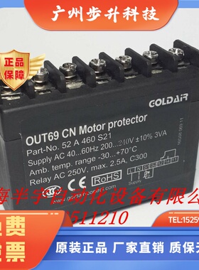 莱富康 谷轮 压缩机保护模块  INT69 CN/OUT69 CN 电机热保护器