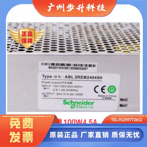 施耐德平板式ABL2REM24045H/K 100W DC24V 开关电源电梯配件4065H