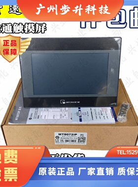 威纶通触摸屏MT8072iP，MT8071iP，MT8072iE威纶屏7寸维纶人机