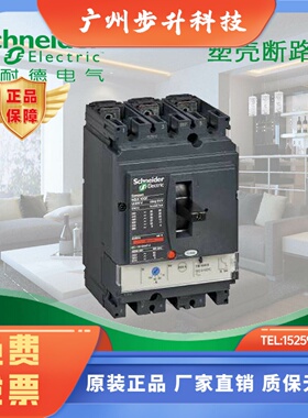 【原装正品】施耐德塑壳断路器LV429630 NSX100F TM100D 3P 3D