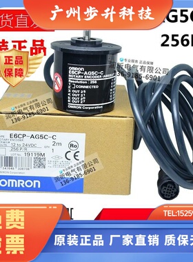正宗欧姆龙原装全新正品E6CP-AG5C-C 256P/R   E6CP-AG5C 256P/R