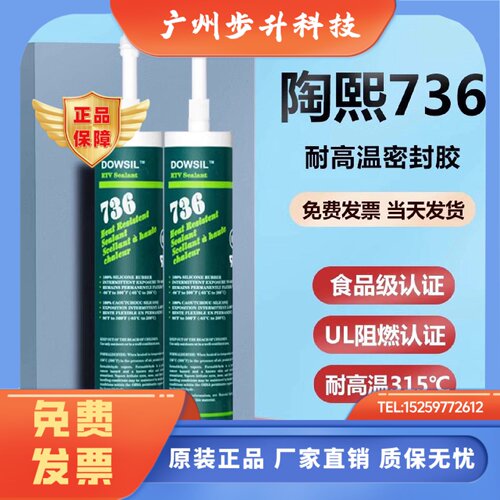 DOWSIL道康宁DC736耐高温密封胶锅炉管道熨斗烤箱电子元件绝缘用