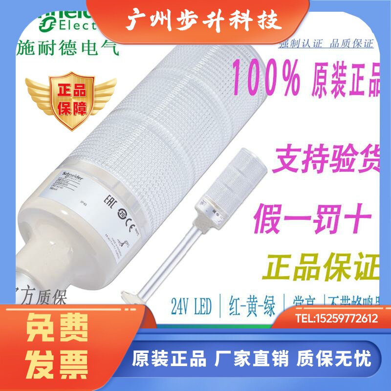 施耐德信号灯报警灯警示灯三层LED XVGB3H XVG-B3H DC24V底盘安装