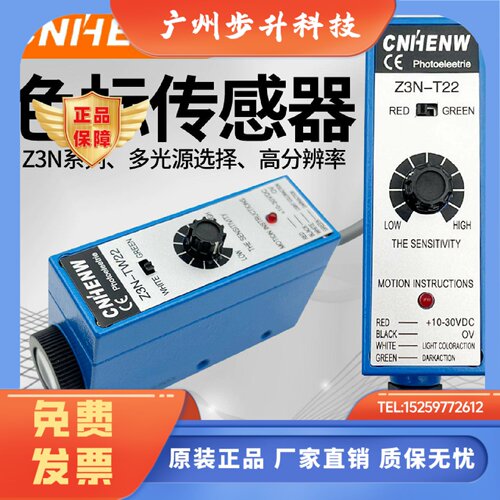 恒望CNHENW色标传感器Z3N-T22/TB22制袋机包装机光电眼纠偏追标