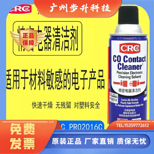 美国CRC精密电器清洁剂PR02016C电子电气线路板仪器复活快干喷剂