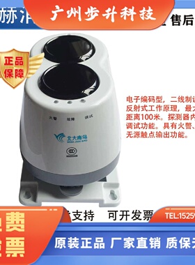 北大青鸟JTY-H-JBF4382C线型光束感烟火灾探测器红外对射含反射板
