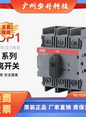 ABB隔离开关OT16F3 25 32 40 63 80 125F4N2 OT160G03P手柄3P隔离