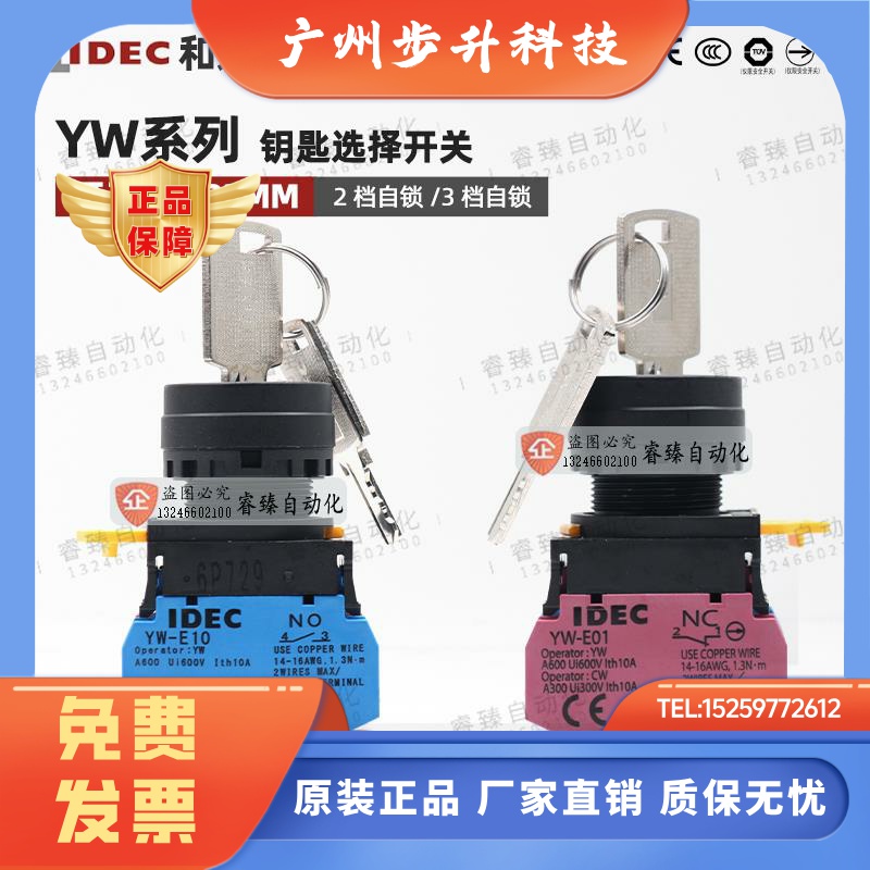 和泉IDEC钥匙自锁选择交替型2位2档2常开1常闭YW1K-2AE10  01