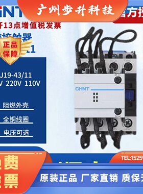 CHNT/正泰 切换电容接触器CJ19-4311可选电压