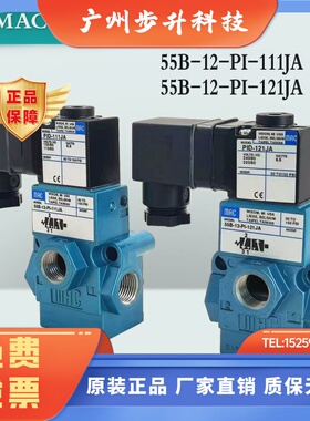 进口美国MAC电磁阀55B-12-PI-111/121JA冲床先导阀117B-611BA//JJ