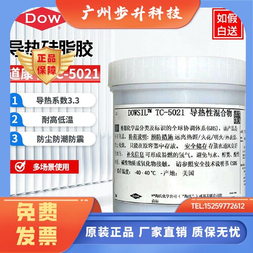 道康宁TC-5021导热硅脂电脑CPU显卡LED灯具电源模块散热膏导热3.3