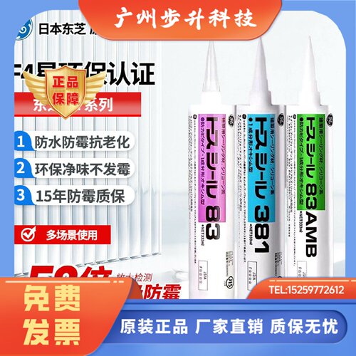 GE东芝83AMB 381玻璃胶防水防霉厨卫美容胶收边胶门窗马桶密封胶