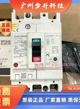 原装正品 三菱塑壳漏电断路器 NV32-SV 3P 10A016A20A25A32A 包邮