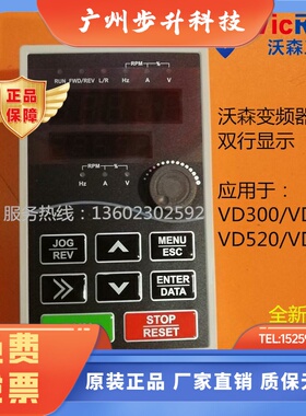 VICRUNS沃森变频器双行面板显示键盘应用于VD300VD300AVD520VD530