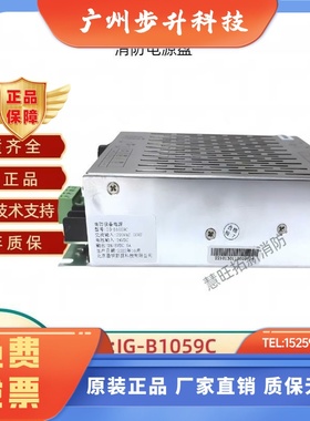 盈帜消防电源盘IG-B1059 B1059A B1059C B1059D B1059E B1054正品