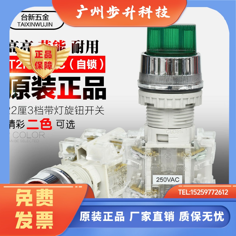 原装正品tend天得22厘3档带灯自锁选择转换开关T2ISR-1C旋钮开关