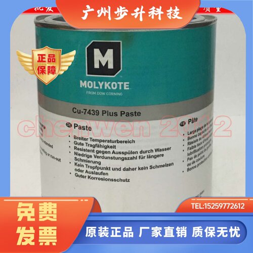 原装道康宁MOLYKOTE Cu-7439 Plus Paste(Cu7439)含铜粉油膏1KG