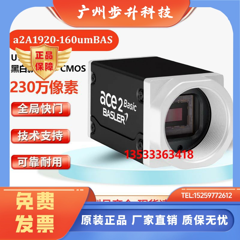 德国巴斯勒工业相机Basler高速摄像机全局a2A1920-160um/ucBAS