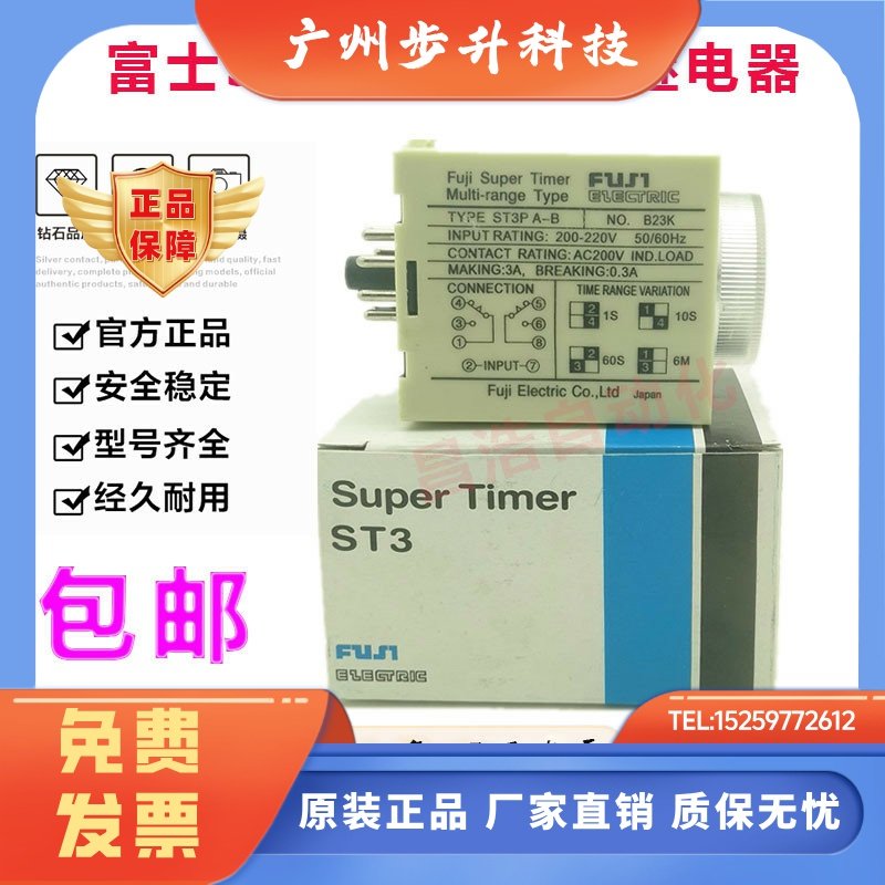 原装正品日本富士 ST3P 时间继电器 ST3PC-A ST3PA-B A C D E F G