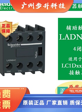 原装施耐德接触器辅助触点 LADN11C 02C 22C 40C 04C 31C LANN22