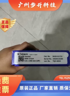 岛津液相色谱柱5020-07345 5020-01732 ODS-3 250*4.6mm 5um原装