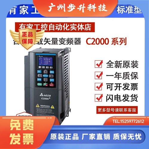 台达变频器C2000VFD055/075/110/150/185/220/300/370C43A-21重载