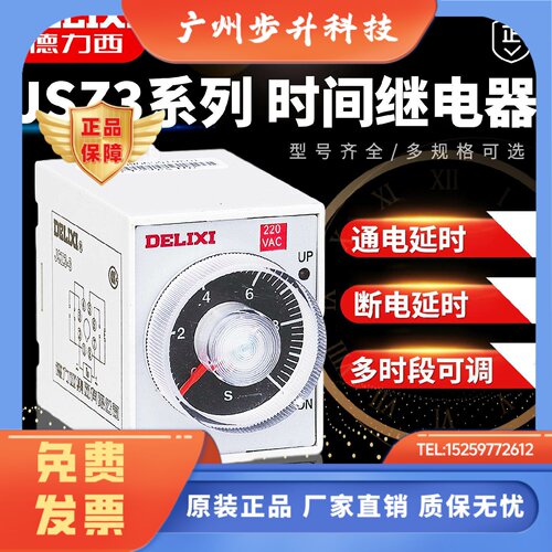 德力西JSZ3F 时间继电器 JSZ3C-B 通电延时断电延时继电器 ST3P