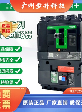 施耐德一体式漏电断路器NSX100F 160/250/400/630 MH Vigi 4P漏保