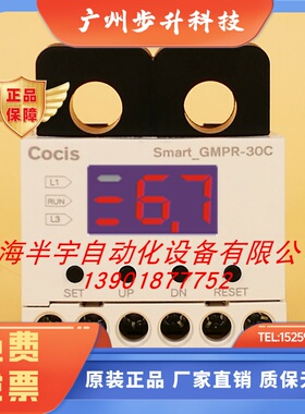 cocis智能电机保护器 GMPR-30C/05A/60C/100C 过电流 缺相保护器