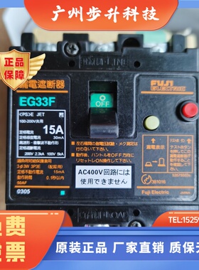 原装富士漏电断路器EG33F EG32F EA33 EA32 3P 5 10 15 20 30A