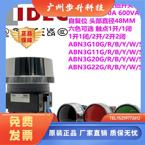 IDEC和泉30MM孔护圈型按钮开关ABN3G10 11 20G自复位红绿黑22B R