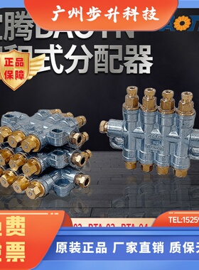 原装BAOTN宝腾CNC加工中心床容积式脱压式分配器油排BT-/BFA-05