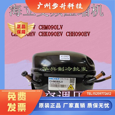 适用海尔冰箱海立CHK099EV CHM090LV CHH110EV变频压缩机
