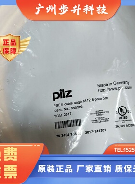 pilz 皮尔兹电缆 540319 540320 540321 540322 540323 540324