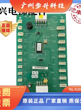 通力COB轿内通讯板KM713723H04/03/05/713720G01G11 G51 G71全新