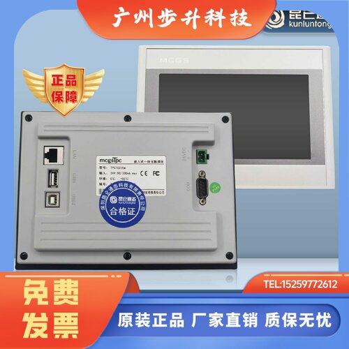 昆仑通态触摸屏TPC1570Gi1271Gn1071Gi1031kt7072GiTPC7022NTgign