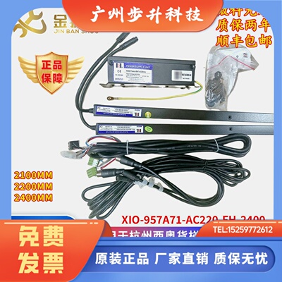 杭州西奥电货梯光幕XIO957A71 WECO-957A71-AC220-FH-2100/2400mm