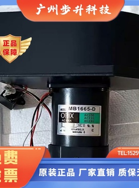 MB1665-D 220V MB1665-B 100V MB1655-D 原装进口 日本东方风扇