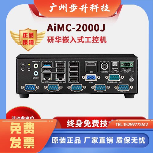 研华AIMC-2000J微型无风扇嵌入式全新工控机迷你四核工业电脑主机